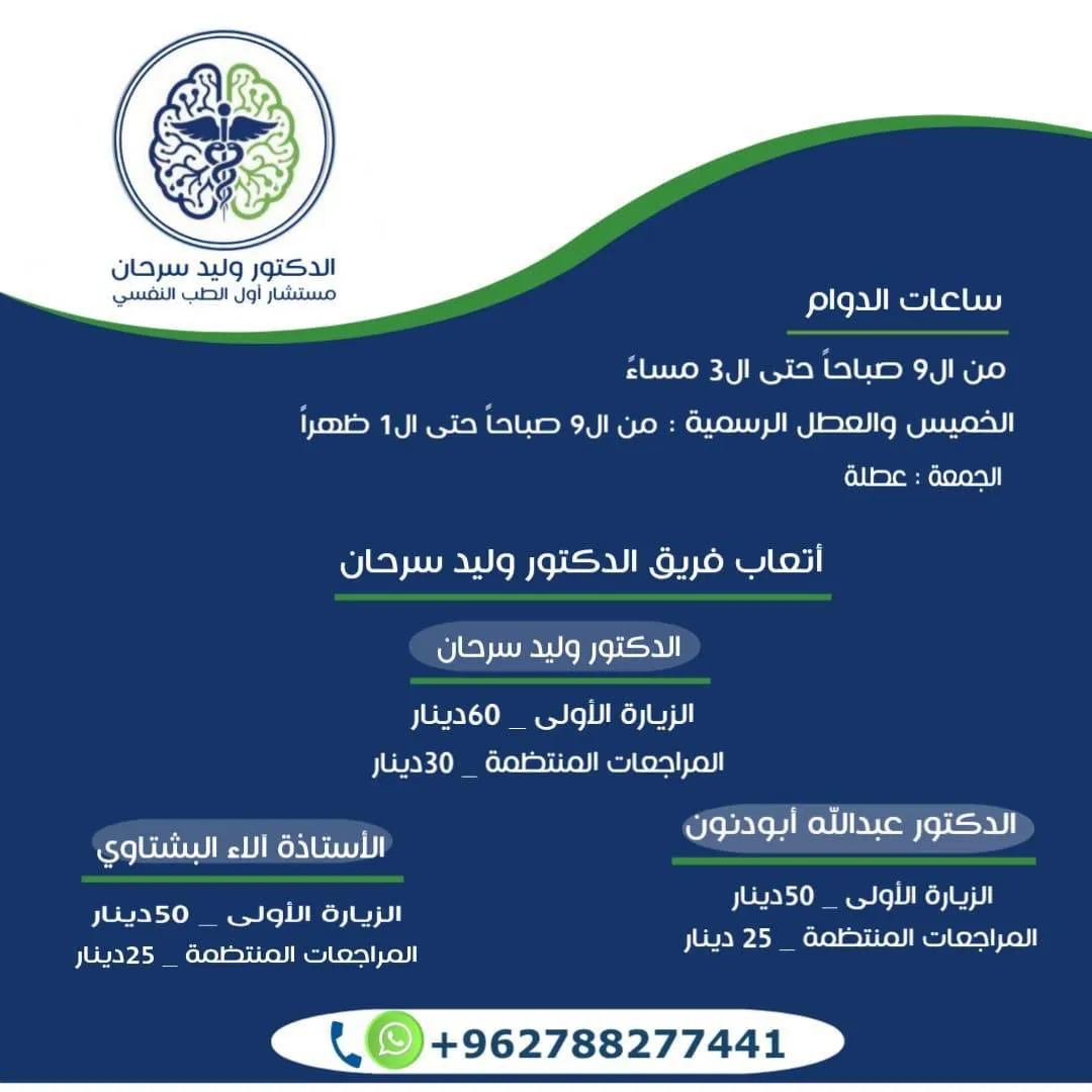 ساعات دوام العيادة وأسعار الزيارات